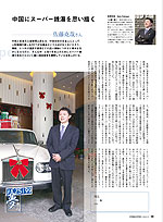 代表人:佐藤 克哉
